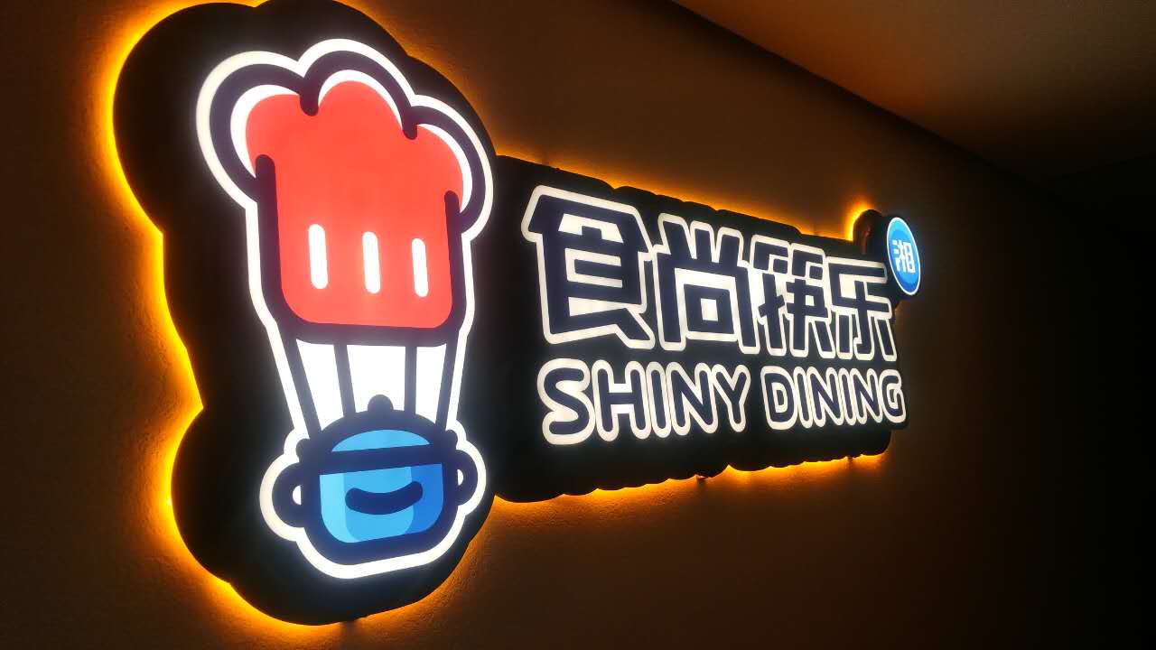 餐飲文化設(shè)計-天酬勤廣告1
